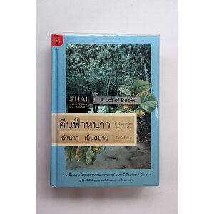 คืนฟ้าหนาว