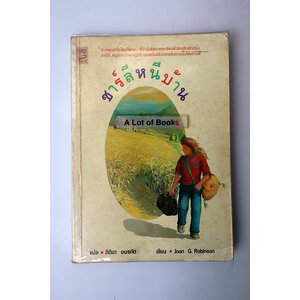 ชาร์ลีหนีบ้าน