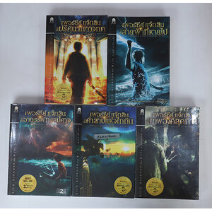 เพอร์ซี่ย์ แจ็กสัน