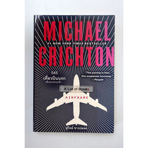 545 เที่ยวบินมรณะ