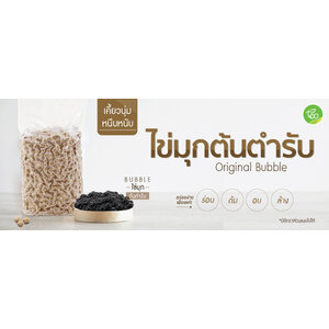 ท็อปปิ้ง เม็ดไข่มุก - ไข่มุกดำ ไข่มุกทอง (เม็ดเล็ก)