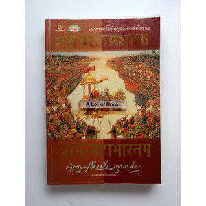 มหาภารตยุทธ