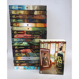 หวังทง องครักษ์เสื้อแพร ( 18 เล่มจบ )