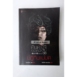 คินดะอิจิยอดนักสืบ ตอนที่ 30 ปฏิทินแม่มด