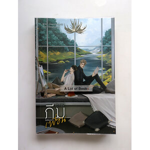 ภีมไม่ได้แปลว่าเพื่อน