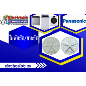 ใบพัดซักเครื่องซักผ้า/จานซักเครื่องซักผ้า