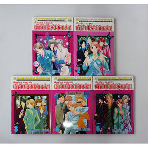 เรื่องวุ่น ๆ ของเหล่านักสืบโฮสต์สุดหล่อ ( 5 เล่มจบ )