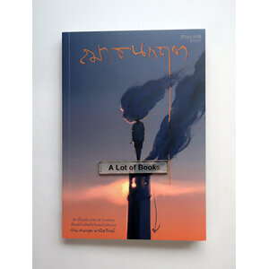 ฌาธนกฤต