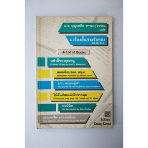 6 เรื่องสั้นรางวัลทองของ U.S.A.