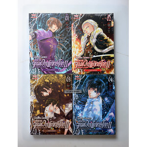 ตำนานจอมเวทพิทักษ์โลก ภาคสอง (4เล่มจบ)