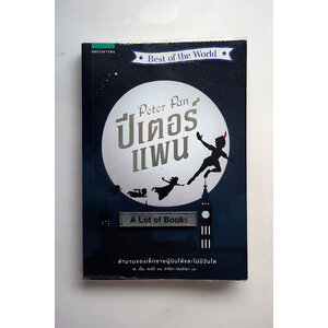 ปีเตอร์แพน