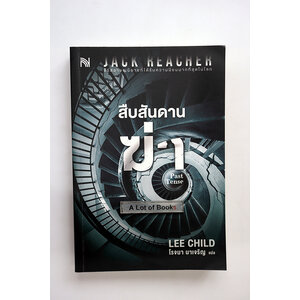 สืบสันดานฆ่า