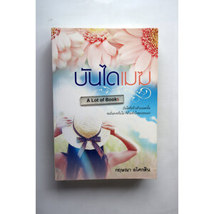 บันไดเมฆ