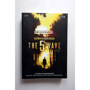 อุบัติการณ์ล้างโลก