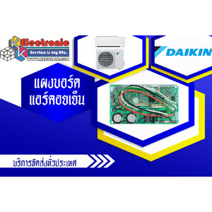 แผงบอร์ดแอร์คอยเย็น