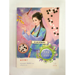 ภรรยาทิ้งมารยาท