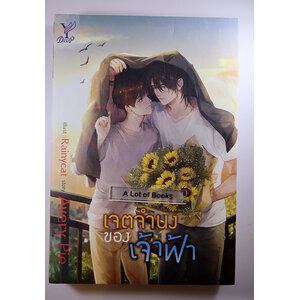 เจตจำนงของเจ้าฟ้า