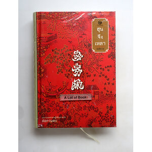 ฮุนจึงเหลา