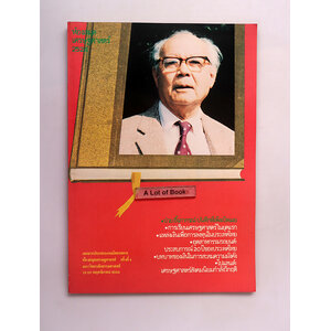 ห้องสมุดเศรษฐสาสตร์ 2524