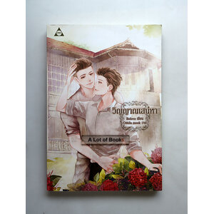 วิญญาณเสน่หา