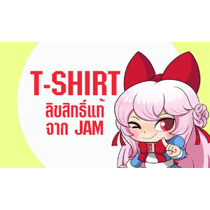 [ T-SHIRT ] สินค้าพรีเมี่ยมจากภาพยนตร์
