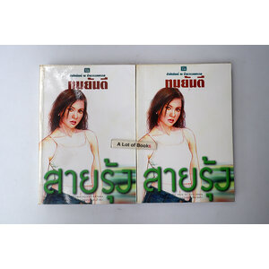 สายรุ้ง ( 2 เล่มจบ )