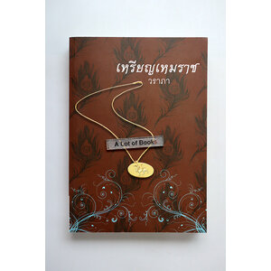 เหรียญเหมราช