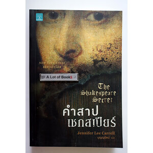 คำสาปเชกสเปียร์