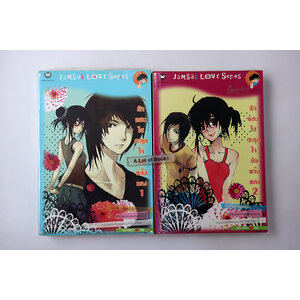 รักแสบใสสะดุใจยัยแก้มแดง ( 2 เล่มจบ )