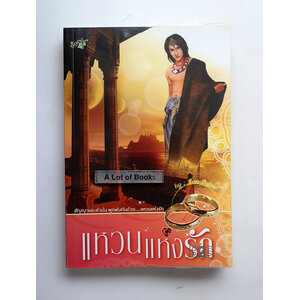 แหวนแห่งรัก