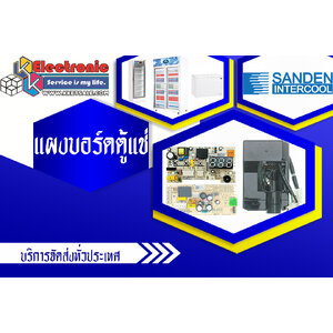 แผงบอร์ดควบคุมตู้แช่