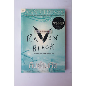 คืนอำมหิต