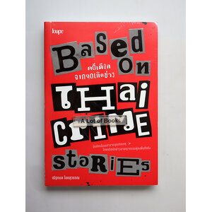 คดีเดือดจากจุดเกิดข่าว