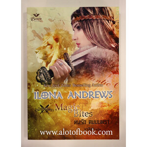 คมรัก คมมนตรา