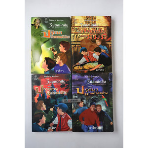 3 ยอดนักสืบ