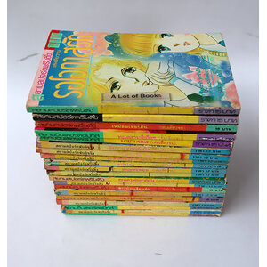 การ์ตูนตาหวาน เล่มเดียวจบ ชุด 2