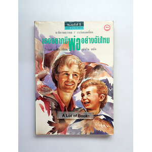 เธออยากมีพ่ออย่างฉันไหม