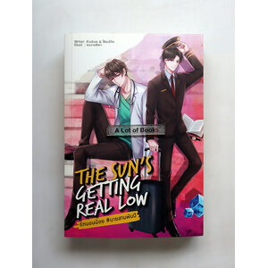 The sun's getting real low รักนอนน้อย นายสามพันปี