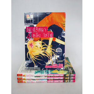 ไขปริศนาคลับไฮโซ ( 4 เล่มจบ )