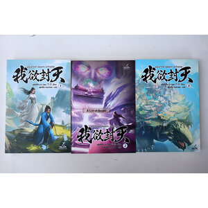 ผนึกสวรรค์ สยบมาร สะท้านภพ