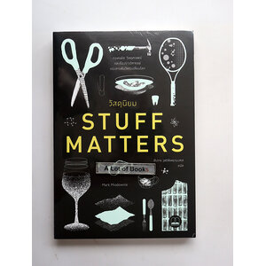 วัสดุนิยม