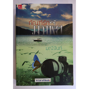 ทัณฑ์รักมาเฟีย