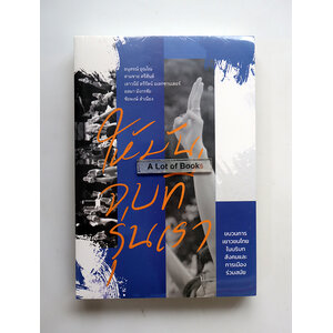 ให้มันจบที่รุ่นเรา