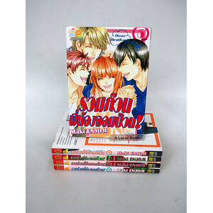 รวมก๊วนพี่น้องจอมป่วน ( 5 เล่มจบ )