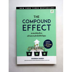 สะสมนิสัยเล็ก ๆ สร้างความสำเร็จให้ทวีคูณ