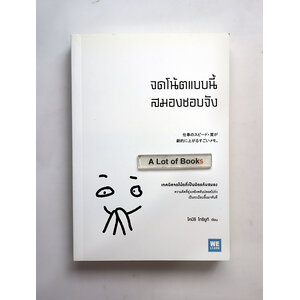 จดโน้ตแบบนี้ สมองชอบจัง