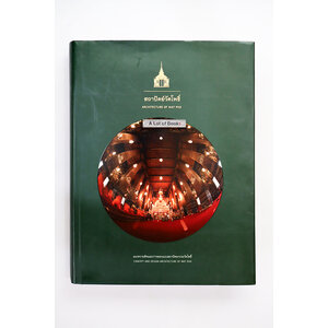 สถาปัตย์วัดโพธิ์ Architecture of Wat pho