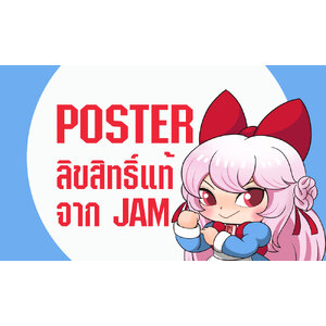 [ POSTER ] สินค้าพรีเมี่ยมจากภาพยนตร์