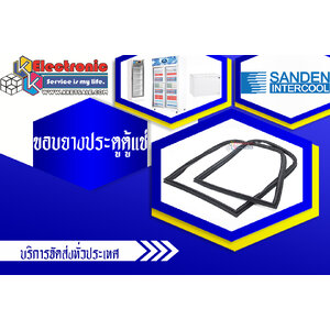 ขอบยางประตูตู้แช่