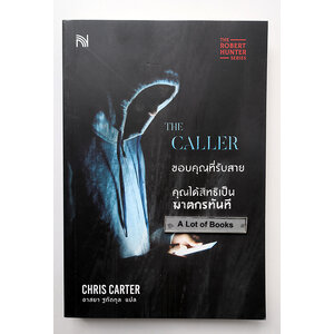 ขอบคุณที่รับสาย คุณได้สิทธิเป็นฆาตกรทันที